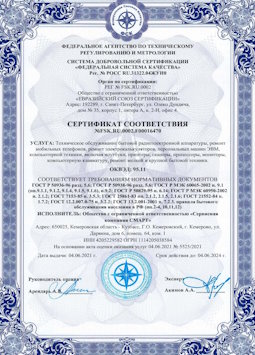 06.07.2010 Кохма - Техническое обслуживание радиоэлектронной аппаратуры, телефонов, ЭВМ