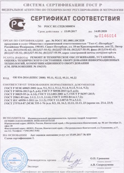 16.09.2010 Кохма - Ремонт и техническое обслуживание коммуникационного оборудования