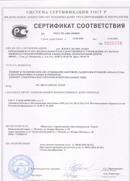 05.08.2013 Кохма - Ремонт, техническое обслуживание радиоэлектронной аппаратуры