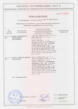 20.05.2014 Кохма - Ремонт компьютеров и периферийного оборудования, приборов эл. техники